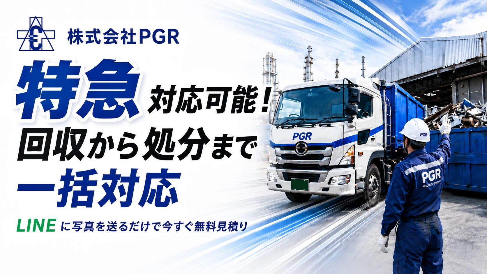 処分先に困ったら、まずPGRへ。